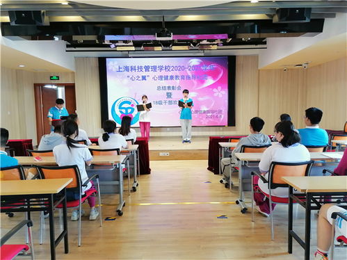 上海科技管理学校 融 和 文化促学生身心健 组织奖和一等奖双丰收 融 和 文化健心慧心 心理健康活动工作总结